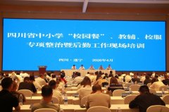 2026年全省中小学“校园餐、教辅、校服”专项整